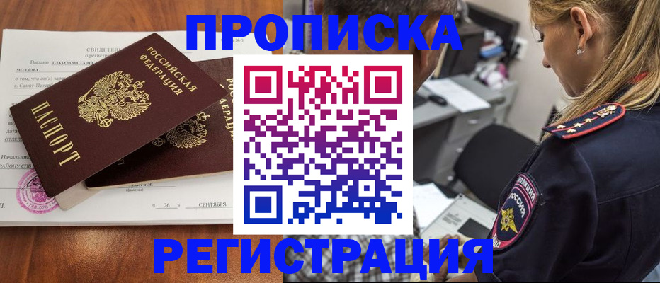 прописка паспорт в Опочке