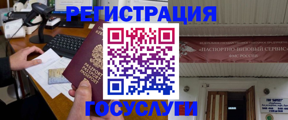 временная регистрация госуслуги в Опочке