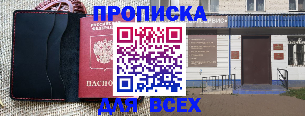 временная регистрация недорого в Опочке