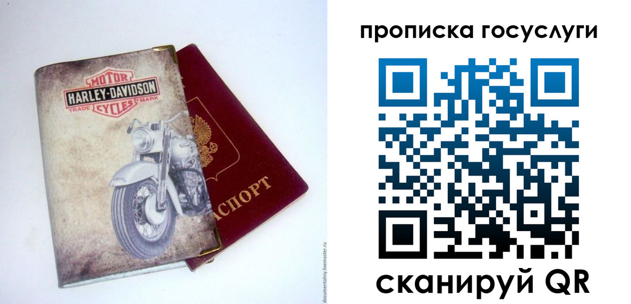прописка для работы в Опочке