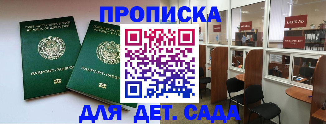 прописка регистрация в Опочке