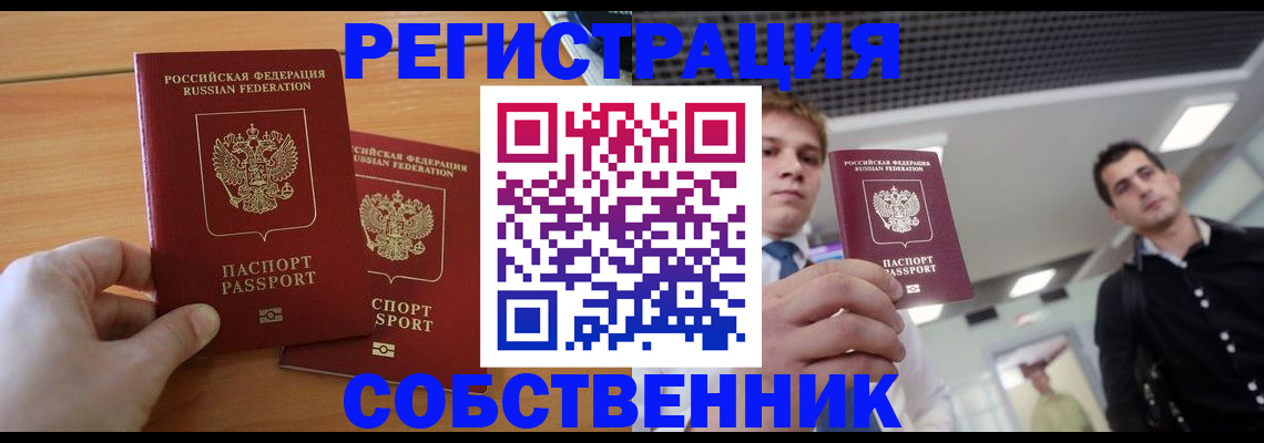 временная регистрация в Опочке