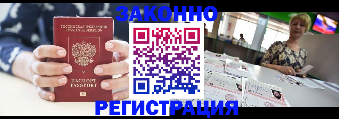 прописка ребенка в Опочке