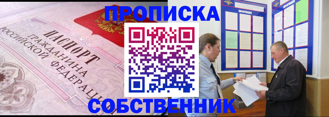 временная регистрация в квартире в Опочке