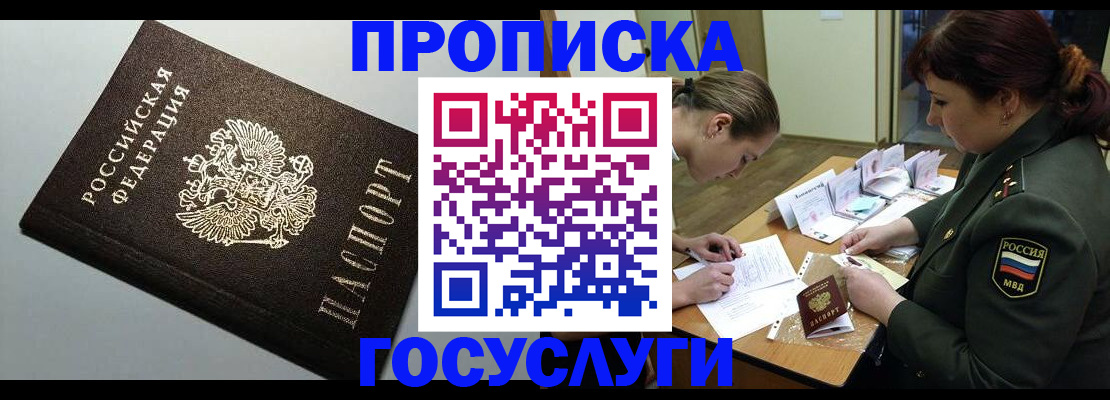 прописка иностранных граждан в Опочке